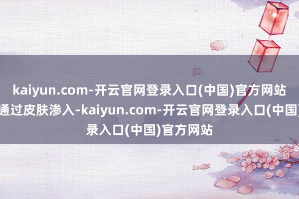 kaiyun.com-开云官网登录入口(中国)官方网站药物要